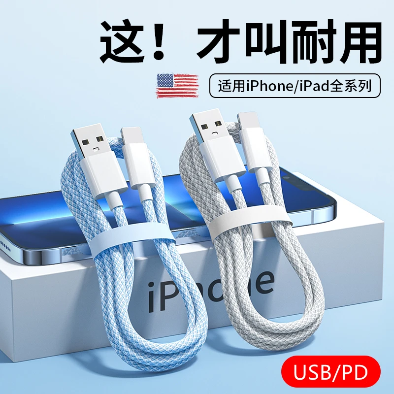 适用iphone14苹果快充数据13手机12pro加长11平板8p车载x充电线xs