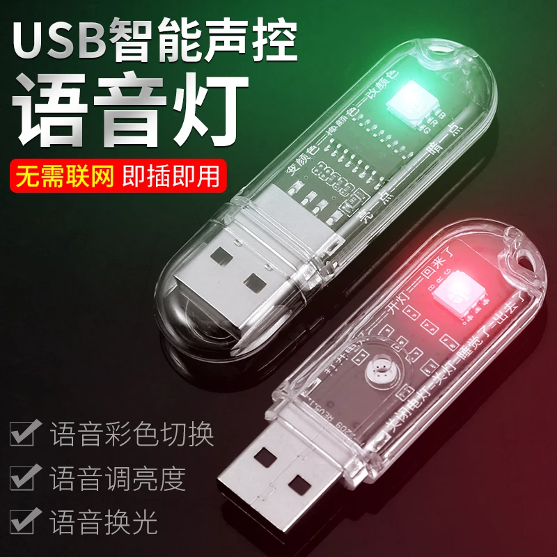 人工智能语音灯便携usb小夜灯七彩led语音控制声控床头感应氛围灯