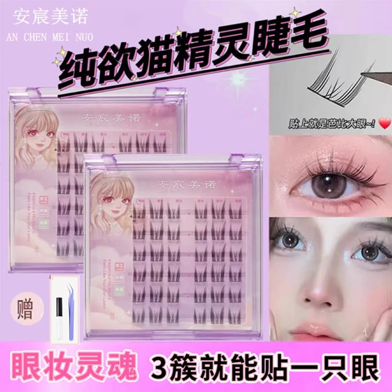 懒人自然浓密纯欲猫精灵分段小恶魔假睫毛新手自粘套餐平度假睫毛