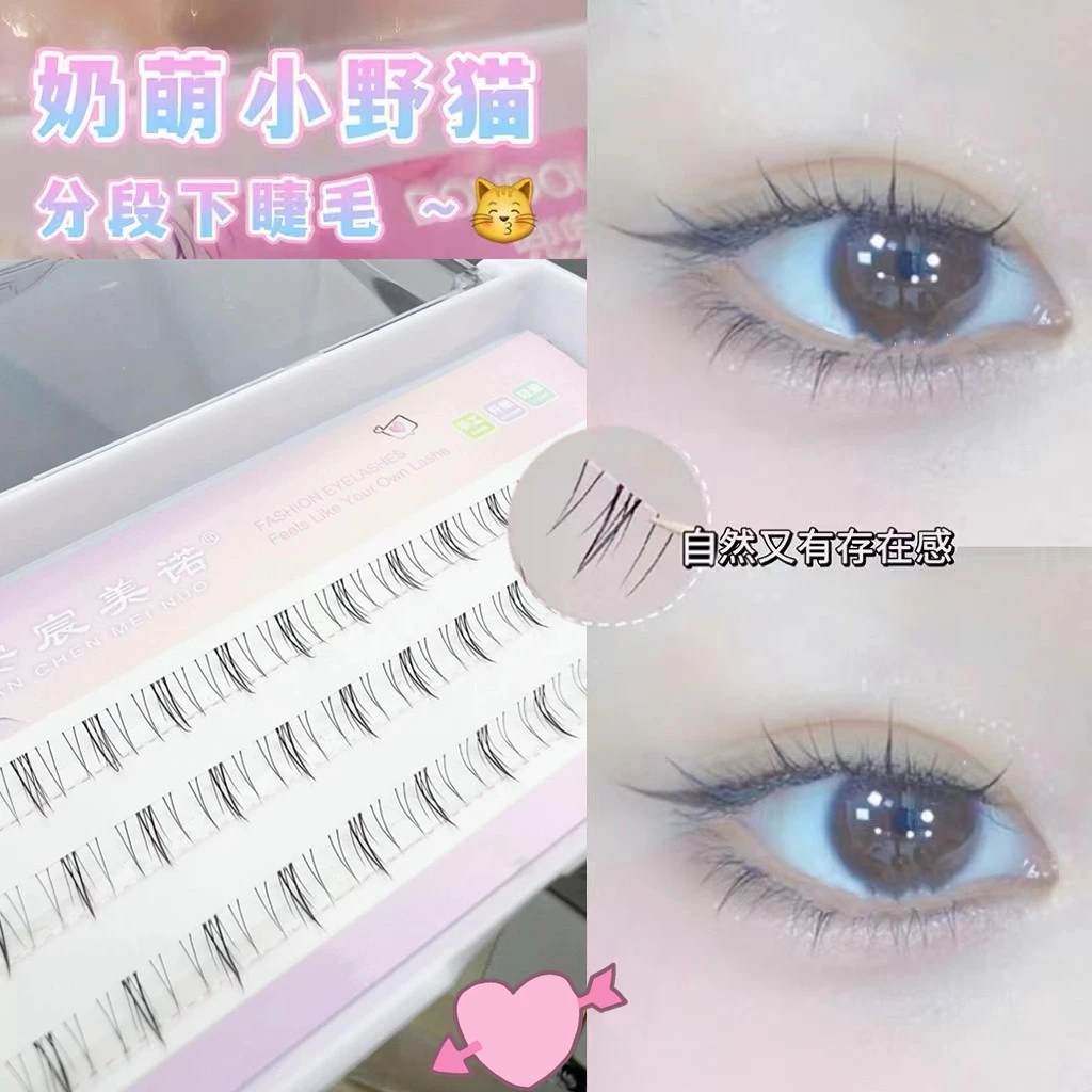 安宸美诺奶萌野生小野猫分段式下睫毛透明梗自然假睫毛