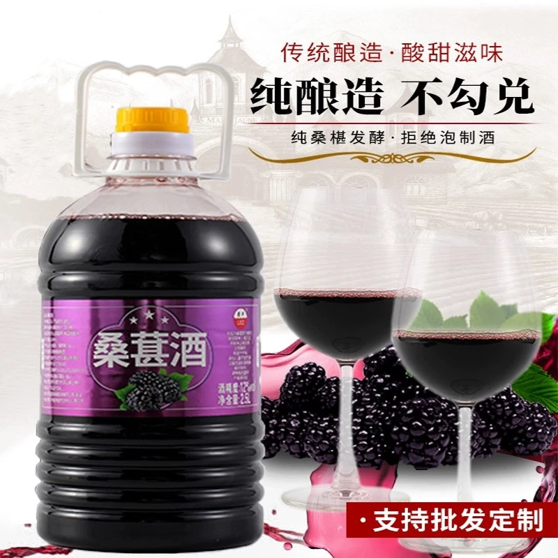 鲁泽发酵2.5L鲜果原汁微醺甜型果酒女士低度甜酒微醺桑葚酒正宗