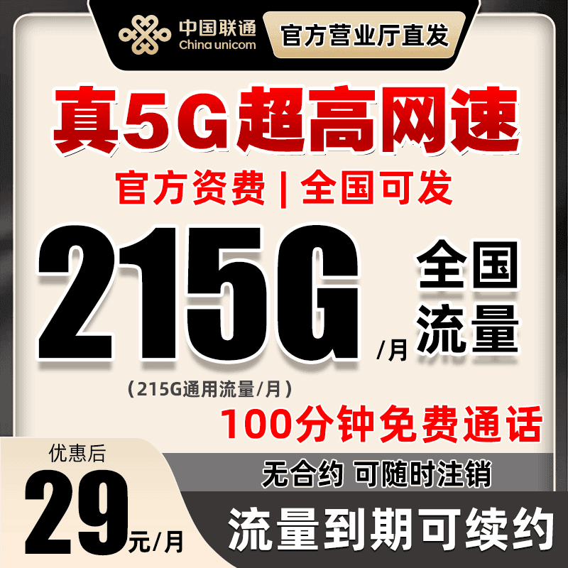 中国联通全国可发大王卡29元月租5G通用流量卡电话卡办理网卡L