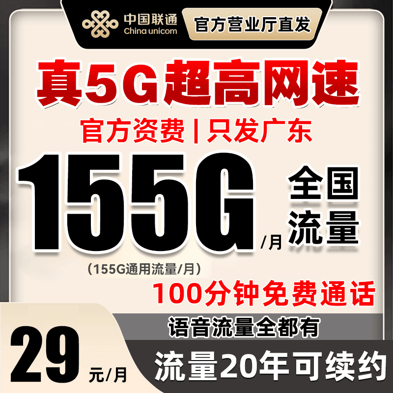 中国联通全国可发大王卡29元月租5G通用流量卡电话卡手机卡网卡L