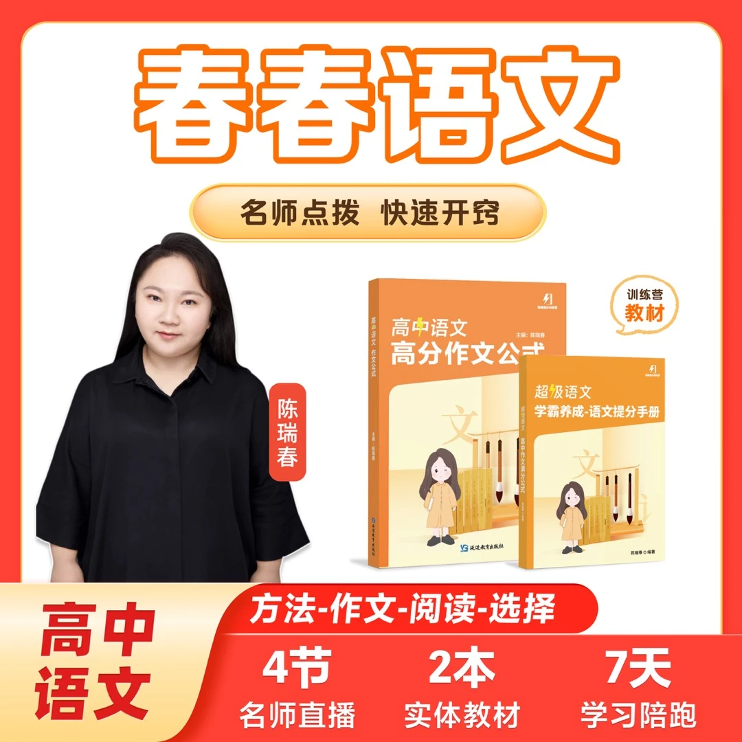 【春春】有书有辅导—春春老师亲授-作文阅读双提升-y