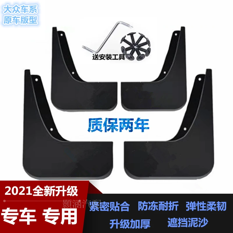 适用15-22款大众凌渡L挡泥板改装汽车配件装饰软塑料前后轮挡泥皮