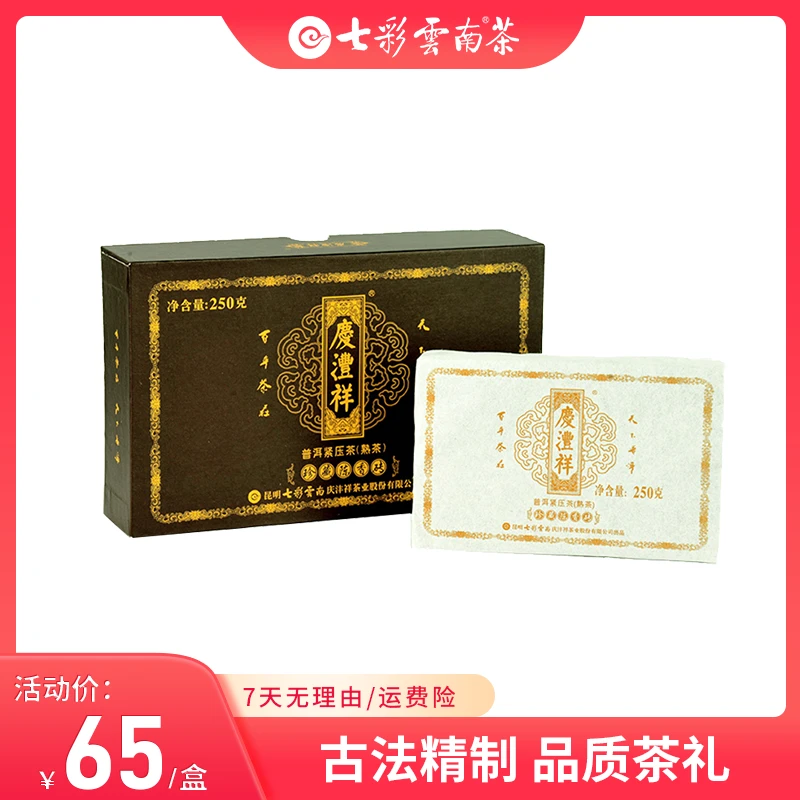 珍藏陈香普洱砖250g普洱熟茶砖茶陈香型七彩云南庆沣祥茶