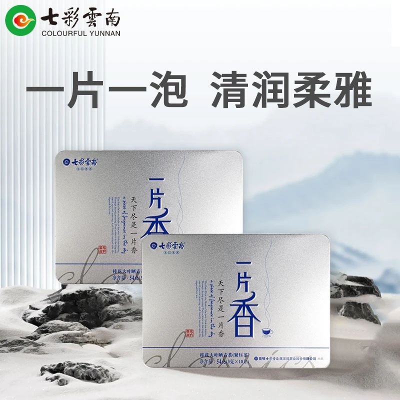 【爆款特惠】七彩云南一片香普洱生茶薄片茶3g*18片/盒10年古树生茶
