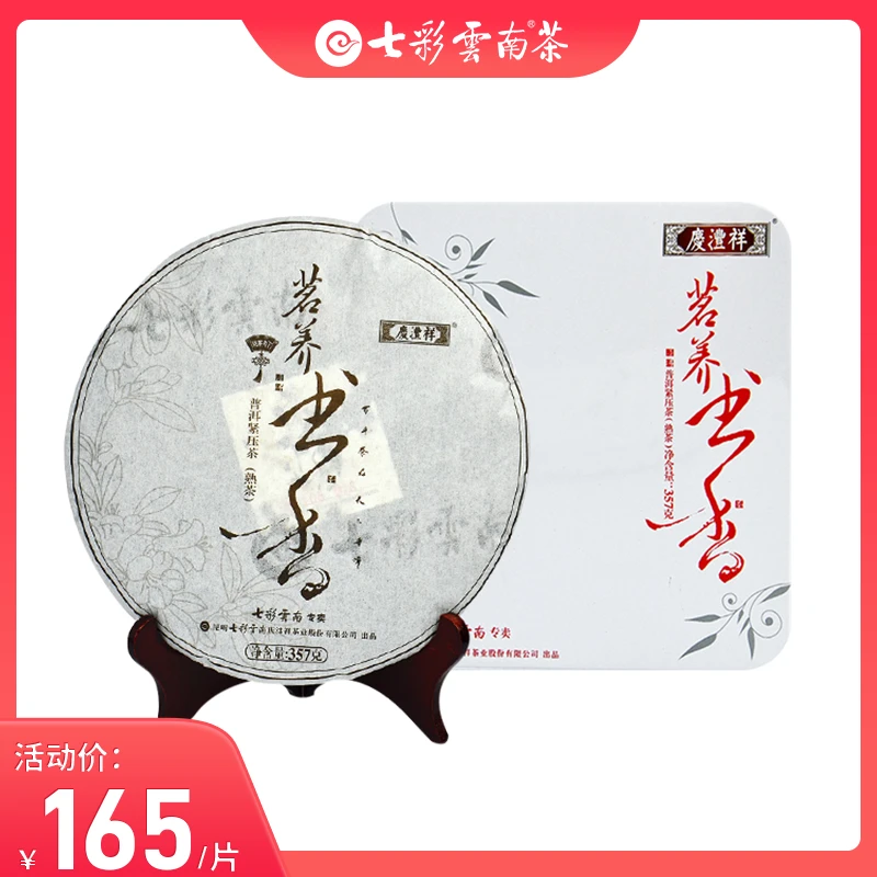 【爆款推荐】七彩云南茗养书香普洱熟茶线下同款畅销近十年357g/盒