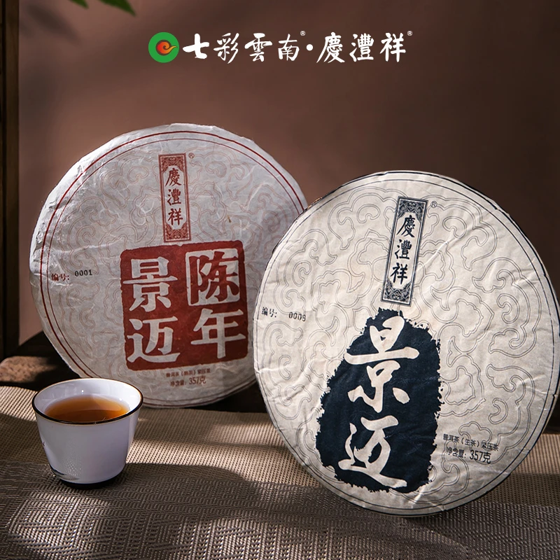 七彩云南景迈山古树普洱茶生茶熟茶陈年景迈普洱茶送礼礼盒装