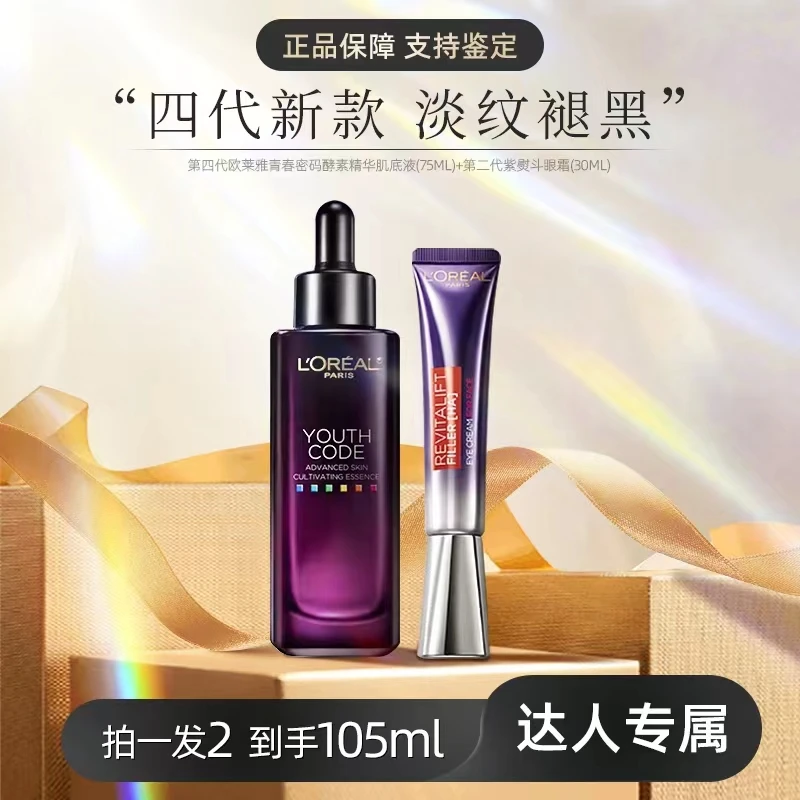 欧莱雅紫熨斗眼霜二代带按摩头30ML玻尿酸水光充盈全脸淡纹眼霜