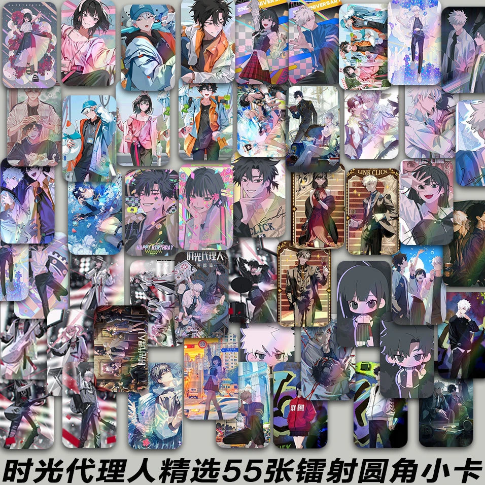 时光代理人 小卡 镭射卡片55张陆光程小时乔苓动漫周边谷子礼品