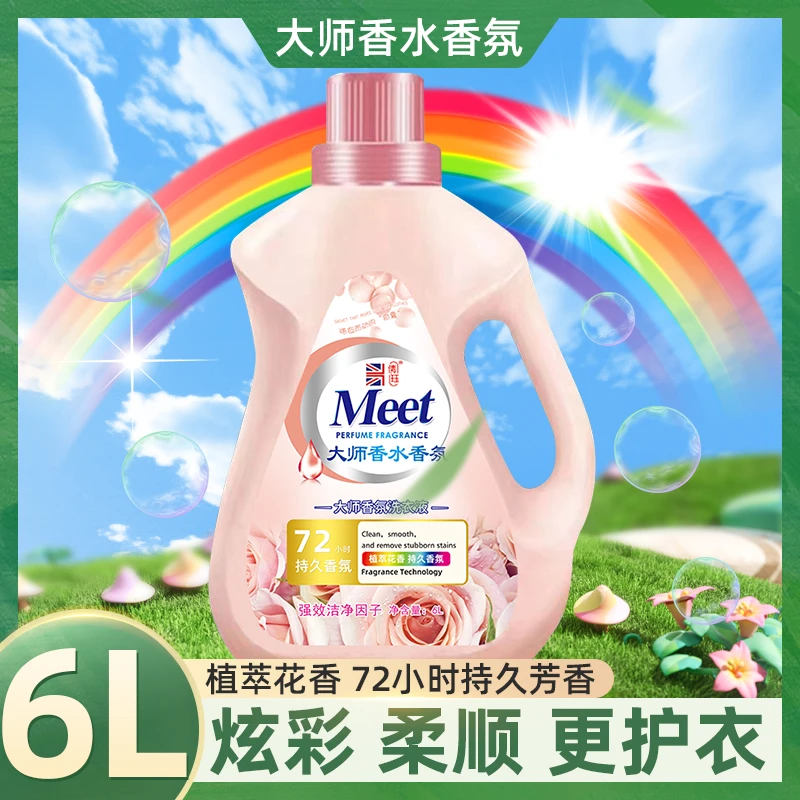 【大桶12斤】大师香氛洗衣液亲肤持久留香品质高货深层洁净