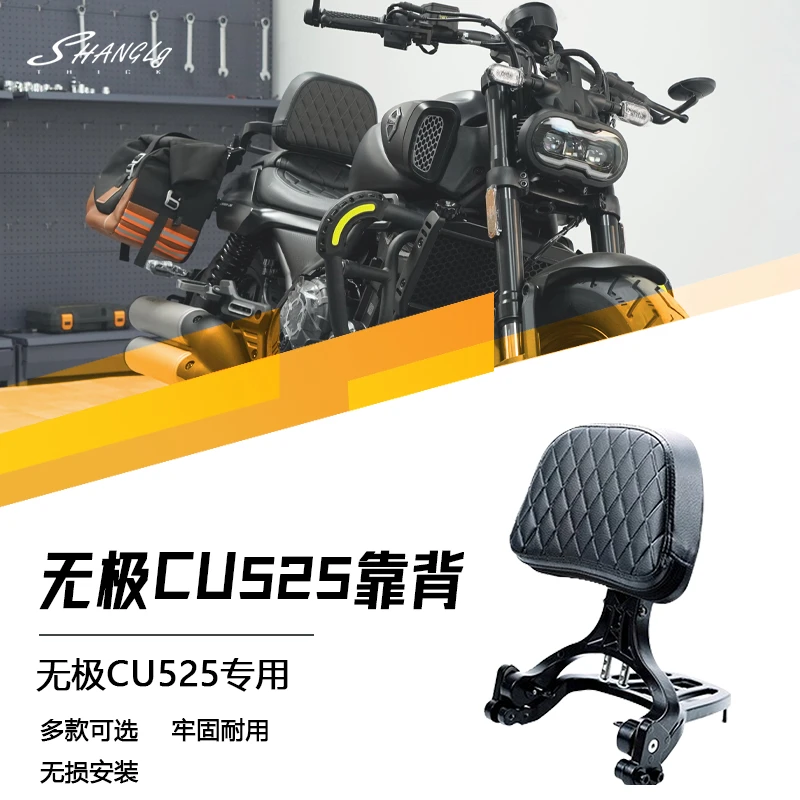 适用无极CU525改装折叠靠背带货架 多款靠背铝合金无损安装耐用