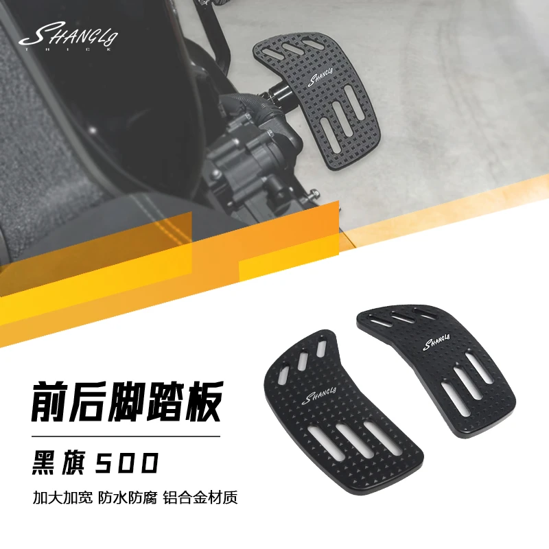 黑旗500改装加大脚踏板加大加宽前后踩踏板铝合金防滑脚踏板无损