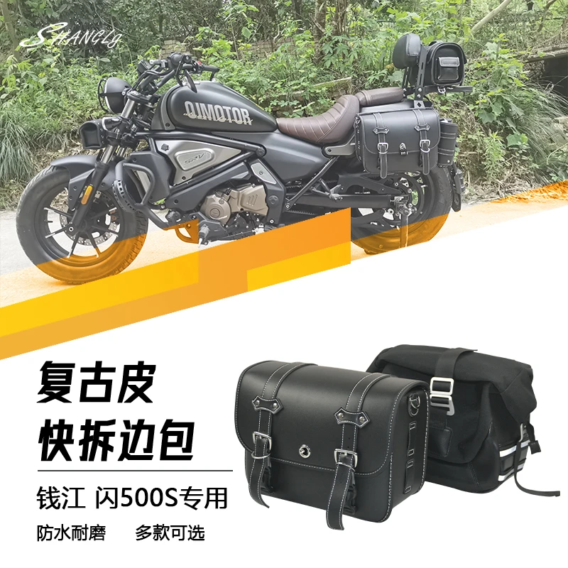 钱江闪500S专用边包改装件复古摩托车侧边箱防水帆布包靠背尾箱