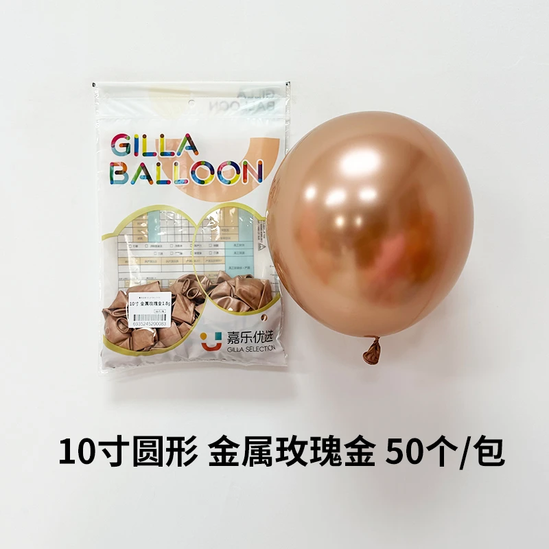 【10包批发链接】10寸金属玫瑰金50个/包1.8g