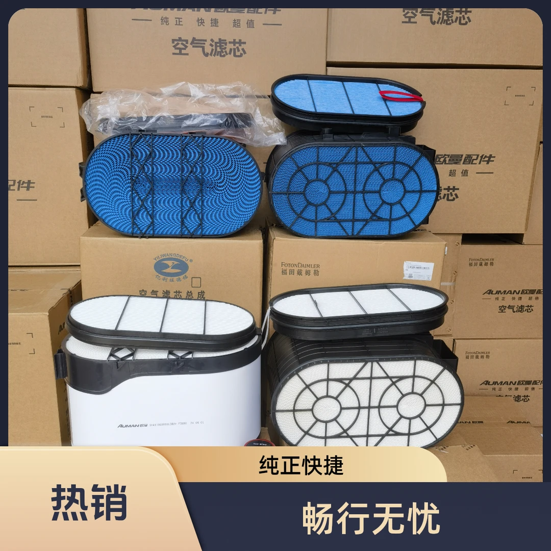 欧曼原厂蜂窝空气滤芯顺丰包邮