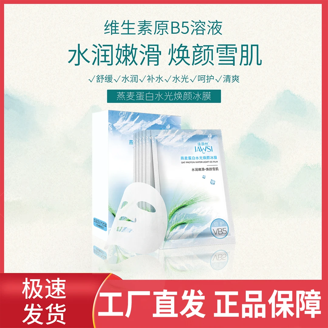 燕麦蛋白水光焕颜冰膜舒缓保湿深层补水清爽嫩滑片装面膜