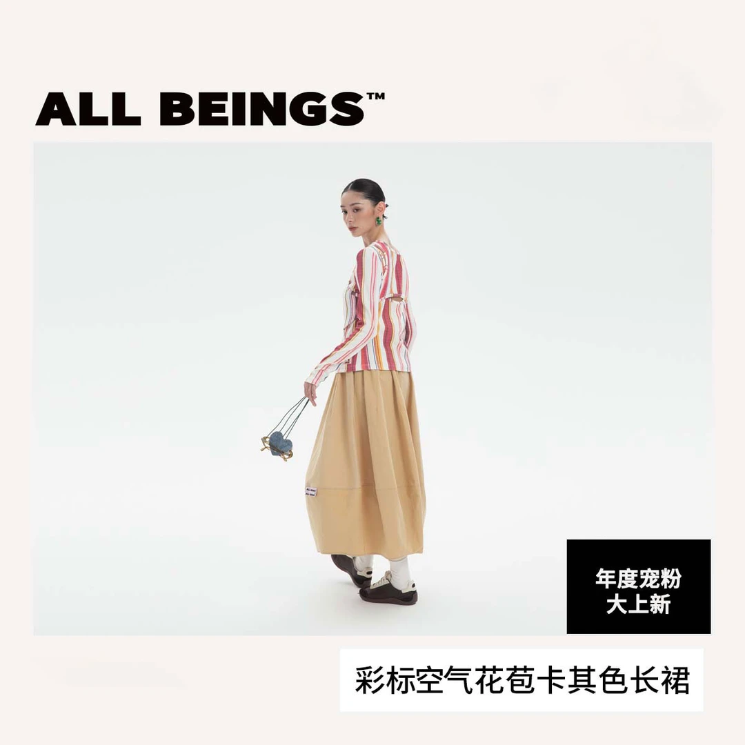 ALL BEINGS【雅丹】秋季时尚彩标空气花苞卡其色长裙休闲半身裙