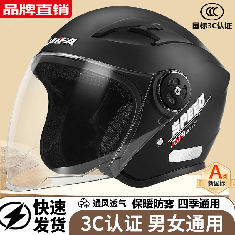 四季通用3C认证头盔电动车男女半盔摩托电瓶车安全帽保暖高清防雾