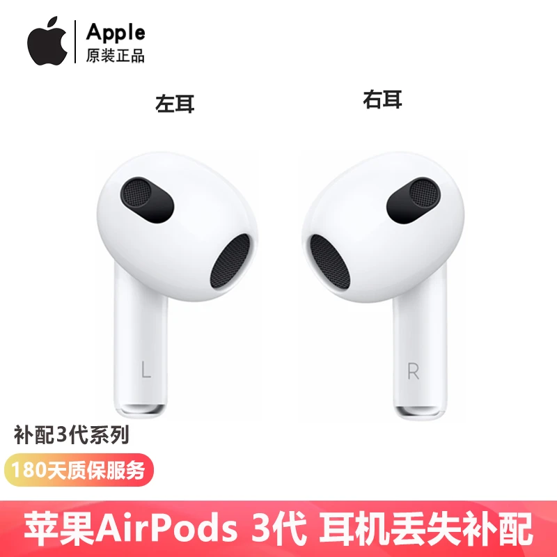 99新 Apple/苹果 丢失补配单耳原装AirPods3代蓝牙单耳机充电盒仓