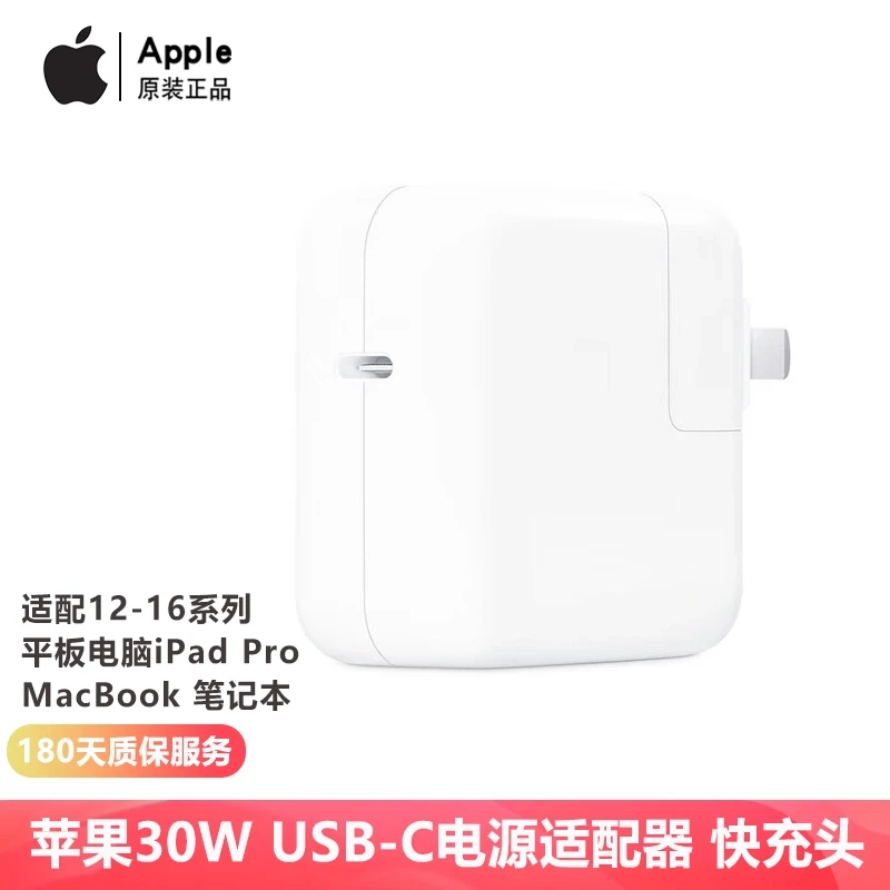 准新品 Apple/苹果 30W原装iPadPro充电器14/1516快充头国行正品