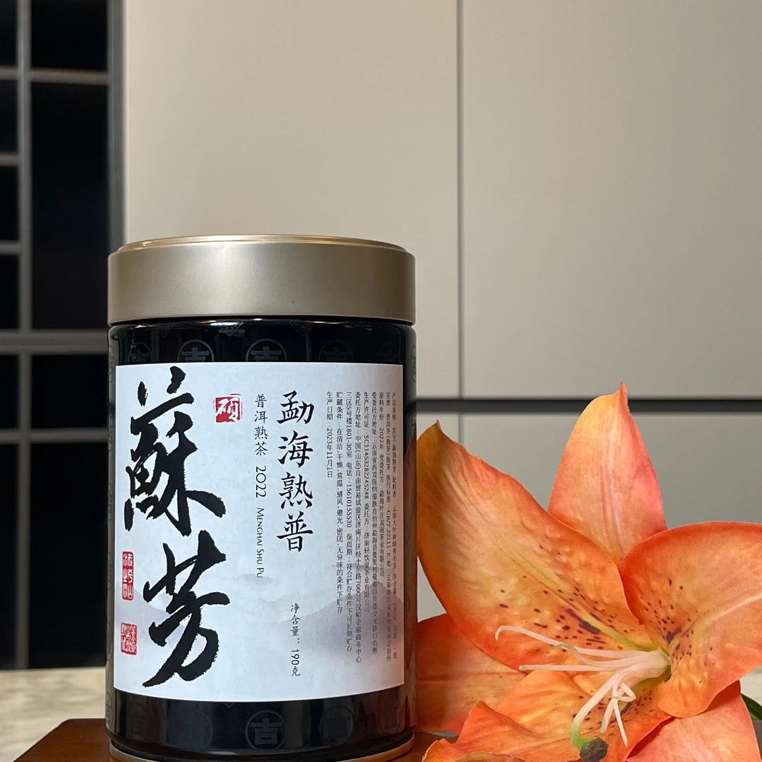 苏芳-2022勐海熟普 190克/罐 无勐海不熟普 甜柔勐海味