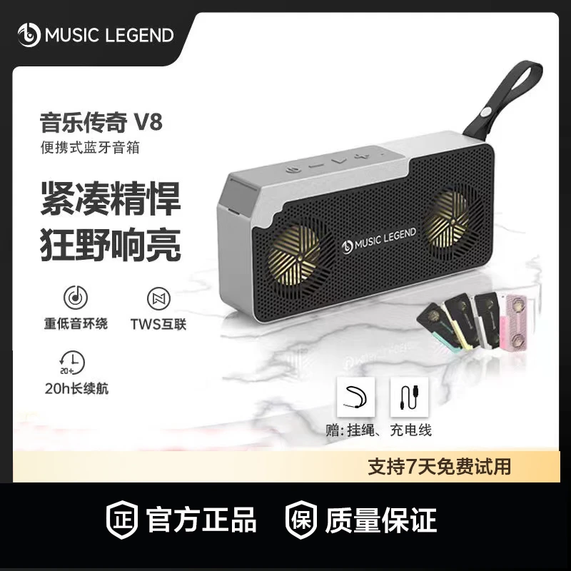 音乐传奇无线蓝牙音箱V8迷你音响低音炮插卡便携适用于电脑手机