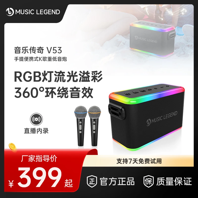 音乐传奇V53专业音响蓝牙户外音箱大音量手提便携式k歌重低音炮
