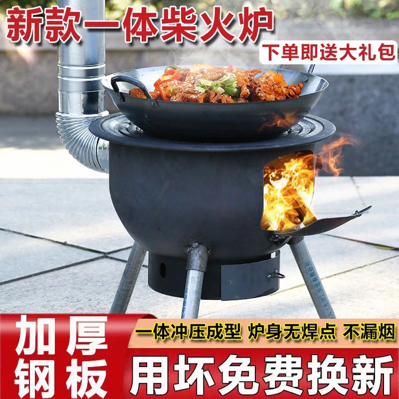 户外柴火炉灶新款特厚一体炉农村加厚柴火灶家用烧柴款2024款