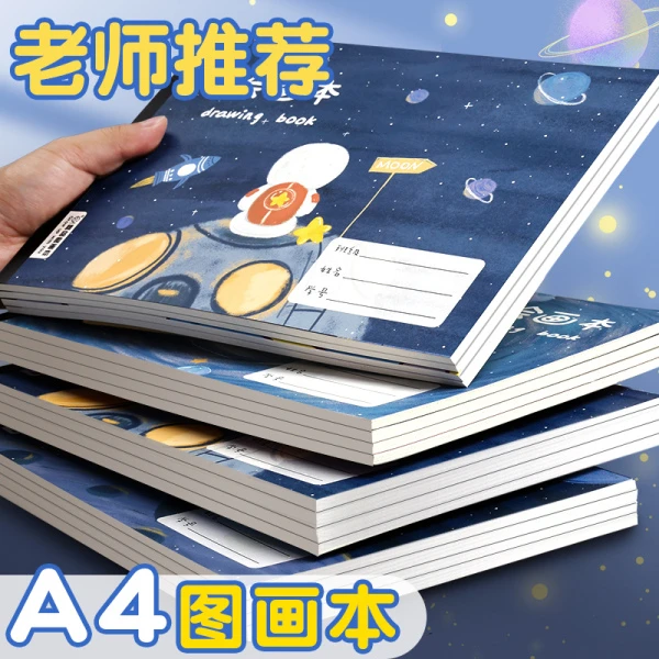 简约A4空白加厚绘画本儿童小学生图画本用幼儿园画画本涂色美术