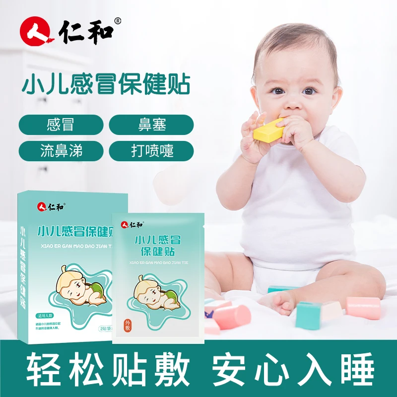 仁和小儿鼻塞打喷嚏感冒保健贴呵护甄选适用品质