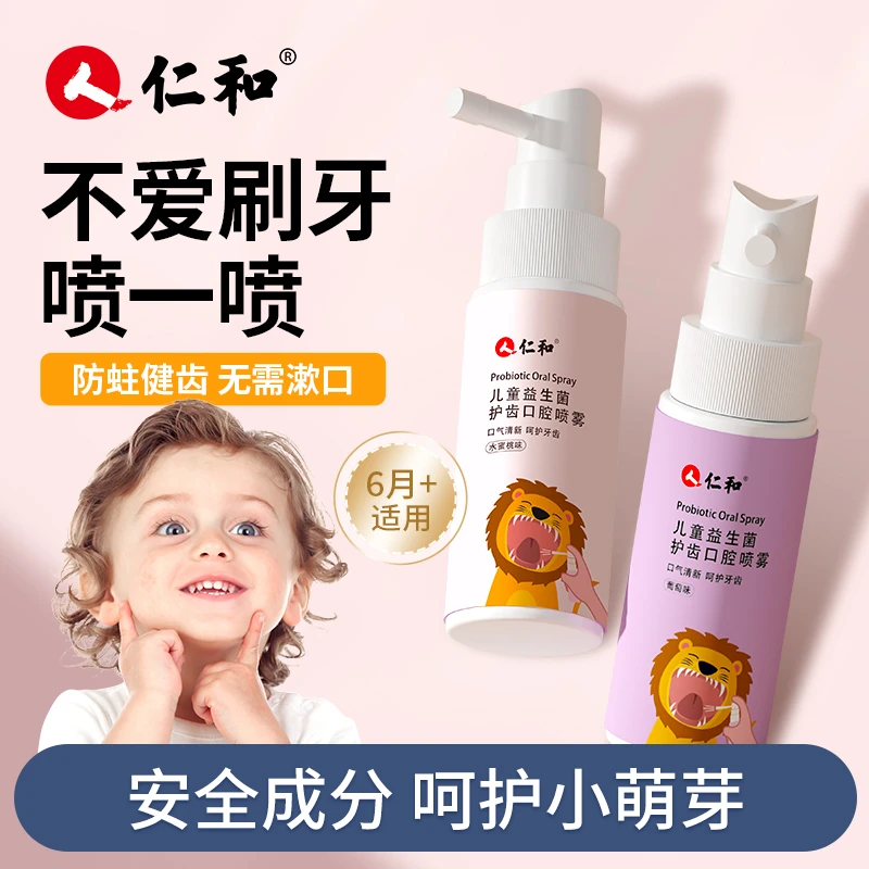 仁和儿童便携口腔清洁喷雾孩子护齿宝宝持久预防防蛀牙清新果味
