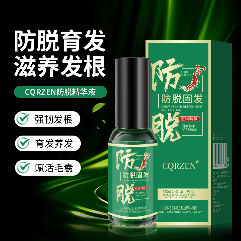 正品草本养发固发防脱发护发精华液草本萃取免洗养发液 3瓶
