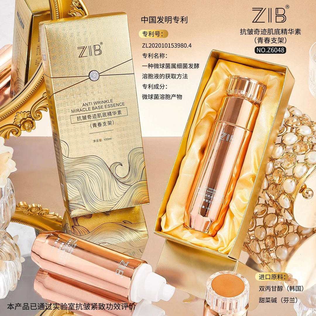 ZIB抗皱奇迹肌底精华素保湿紧致肌肤淡化细纹青春支架面部精华