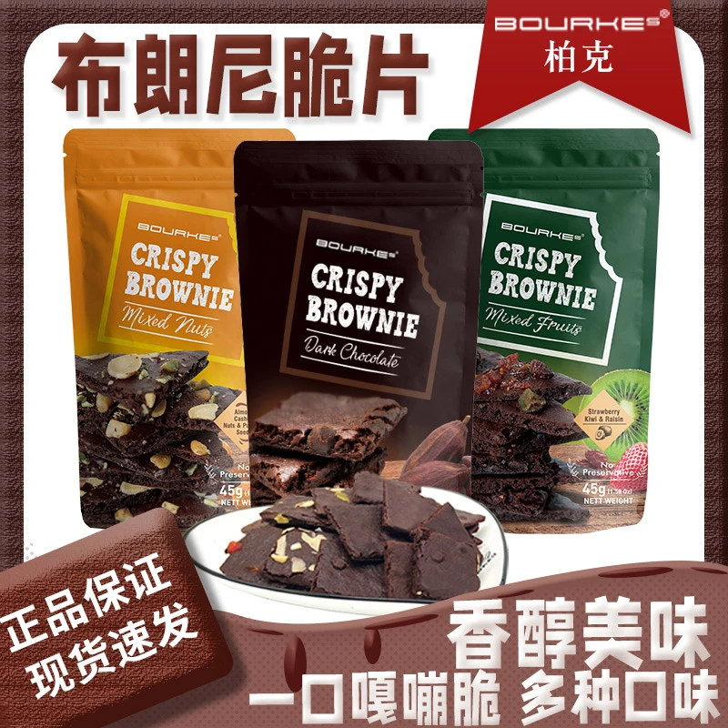 BOURKESpapi酱推荐柏克布朗尼巧克力脆片泰国进口零食可可饼干45g