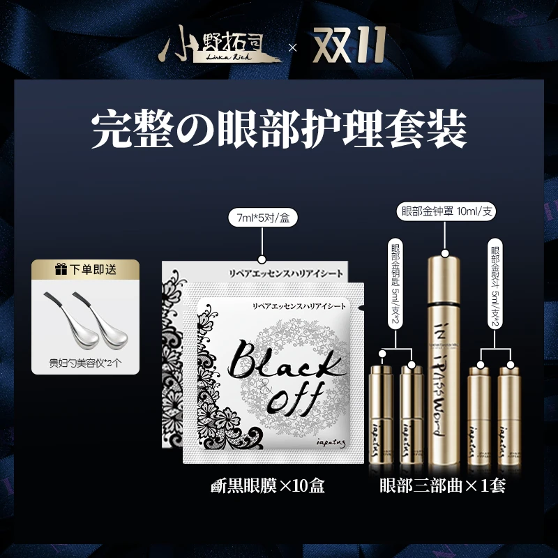 【囡囡专属】小野拓司·奢宠眼部护理礼盒+眼膜10盒 多效抚纹滋养