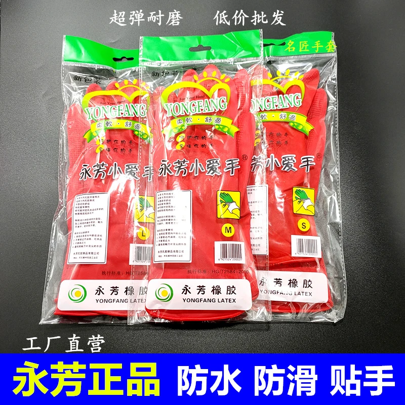 胶胶皮乳胶牛筋女士贴手耐用型永芳小爱手手套红色家务防水清洁橡