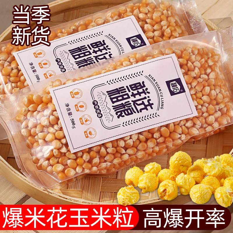 新疆小金子爆米花玉米粒【只有玉米粒500g一包】自制爆米花原