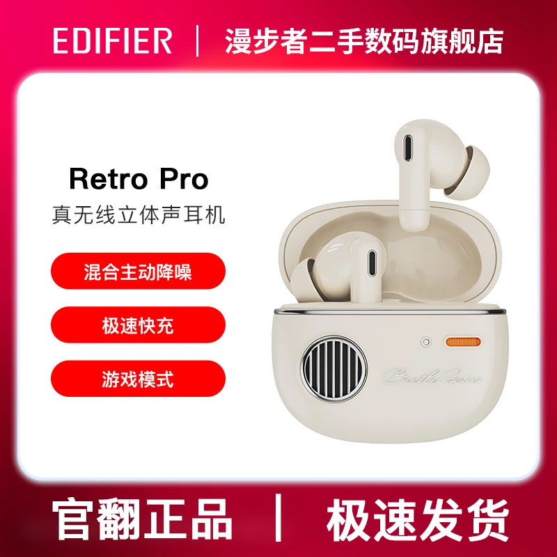 95新 EDIFIER/漫步者 Retro Pro 真无线降噪蓝牙耳机苹果安卓通用