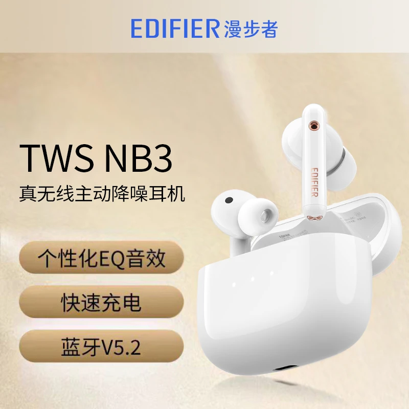 95新 EDIFIER/漫步者 TWSNB3真无线降噪风噪入耳式主动降噪通用