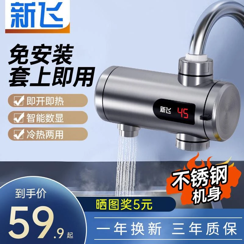 电热水龙头速热即热式加热厨宝快速过自来水热家用电热水器