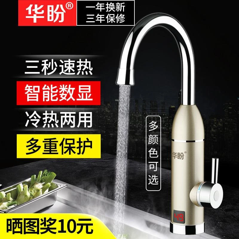 电热水龙头速热即热式加热厨房快速热水器家用冷热两用香槟金
