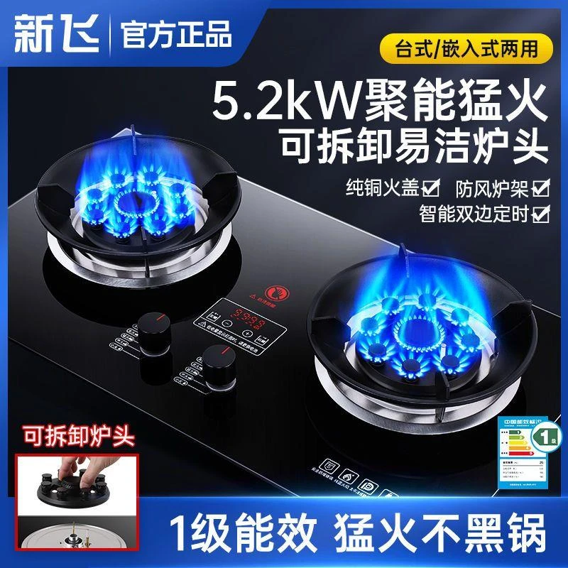 新飞煤气灶双灶燃气灶家用嵌入式天然气灶台式液化气灶猛火灶炉具
