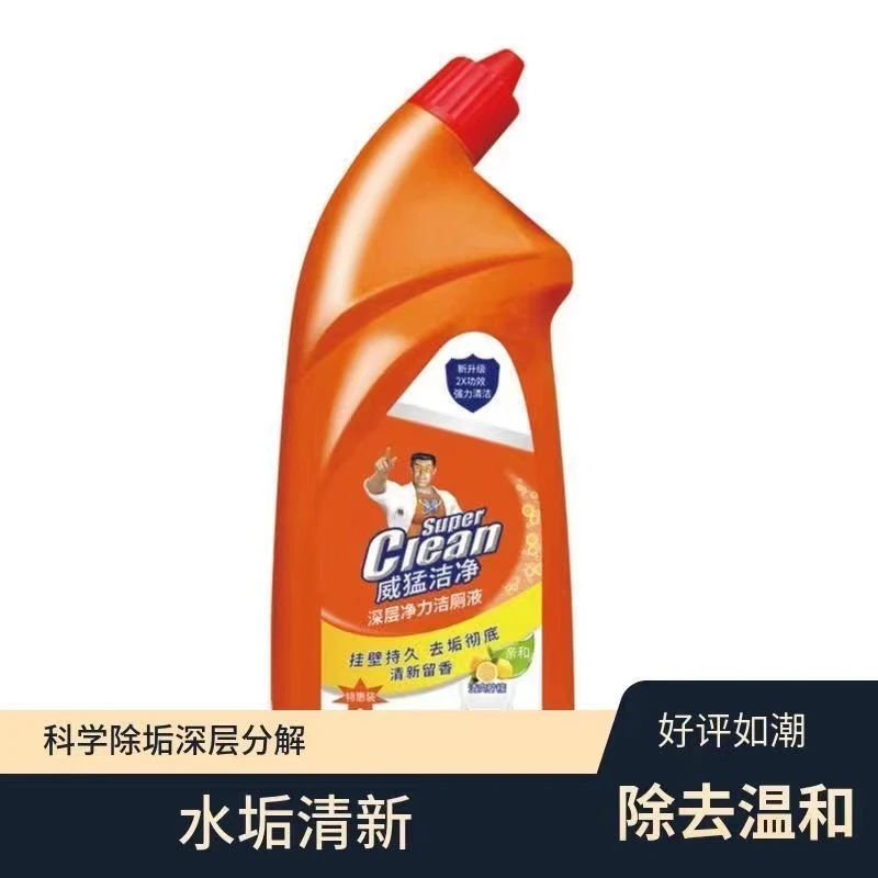 威*猛家用卫生间马桶洁厕灵深层除垢去黄除异味持久清新抑菌