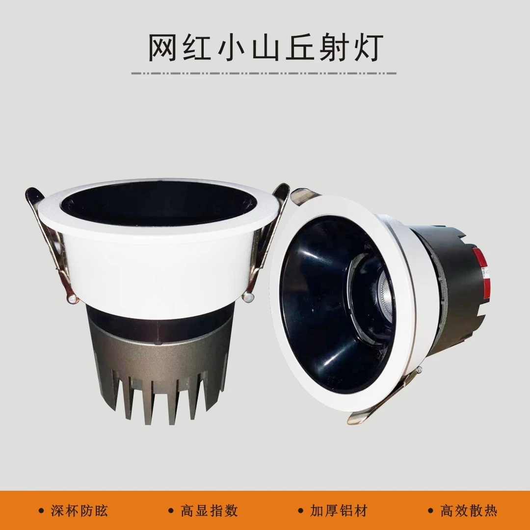 小山丘射灯客厅背景墙射灯客厅无主灯射灯深杯防眩COB射灯窄边框