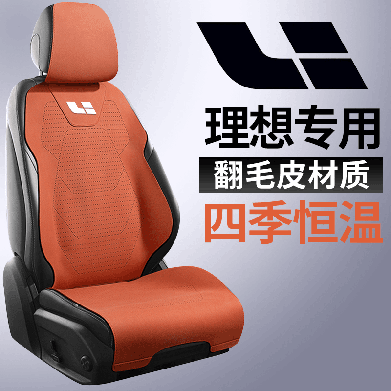 理想L9坐垫L8专用座套L7 L6理想ONE MPV新能源六座四季汽车座垫