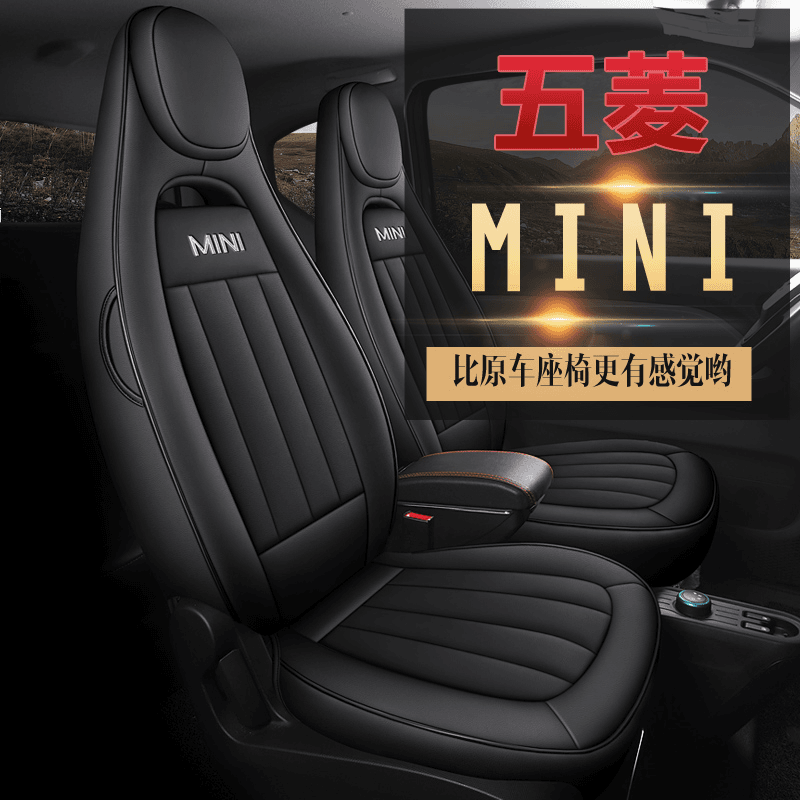 五菱宏光miniev座椅套新款mini马卡龙车座套专用全包围坐垫套座套