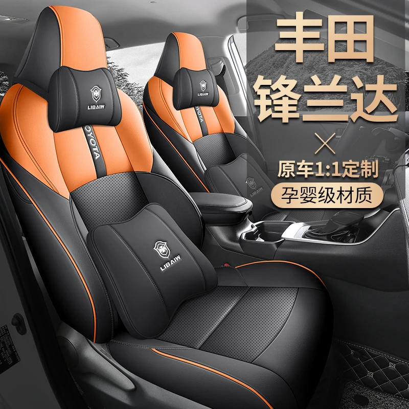 锋兰达专车定制汽车座套2022 23款精英版领先版皮革全包围坐垫套