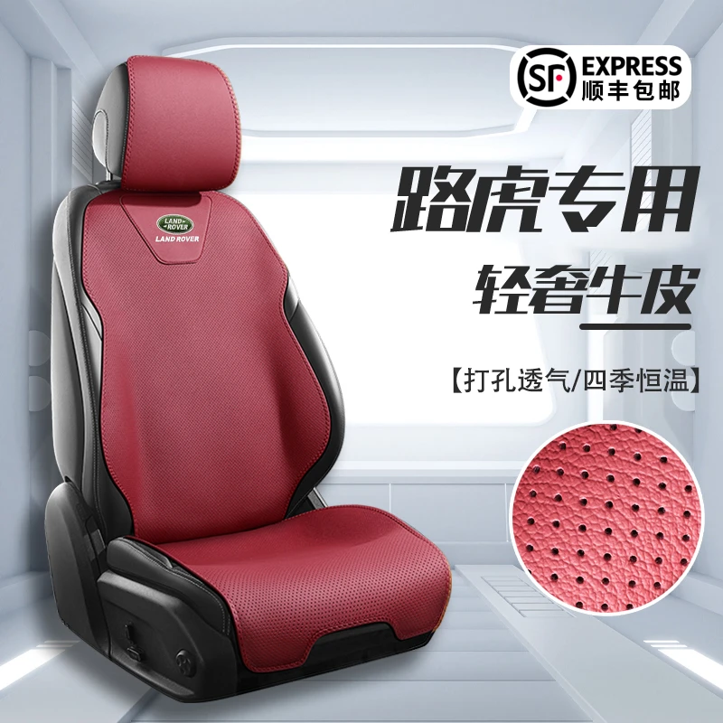 路虎汽车专用坐垫极光揽胜卫士发现运动座垫真皮座套四季通用凉垫
